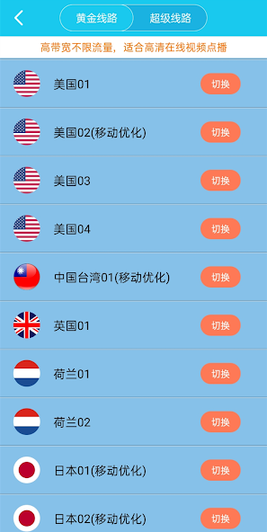苹果加速器ios下载旋风android下载效果预览图