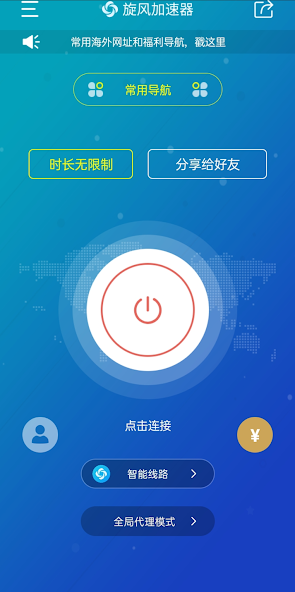 苹果加速器ios下载旋风android下载效果预览图